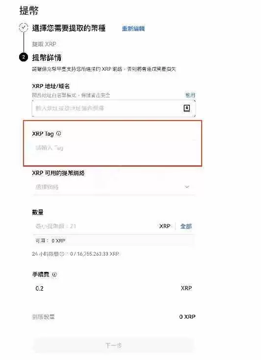 XRP充值时查看标签方法