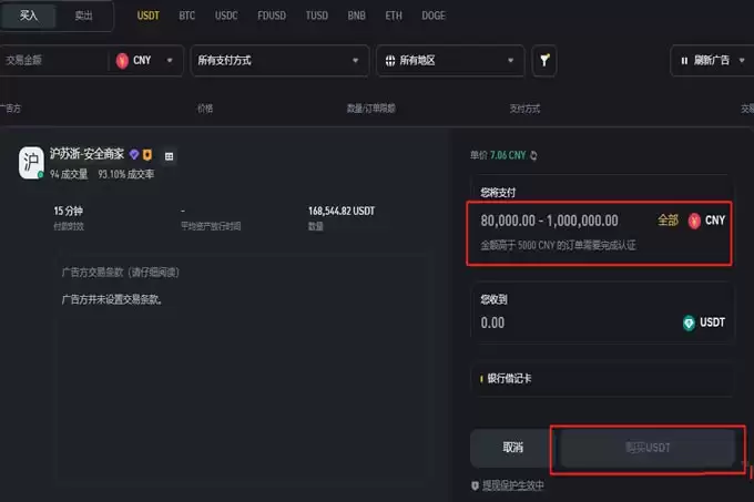 泰达币是怎么买卖交易的？泰达币交易教程