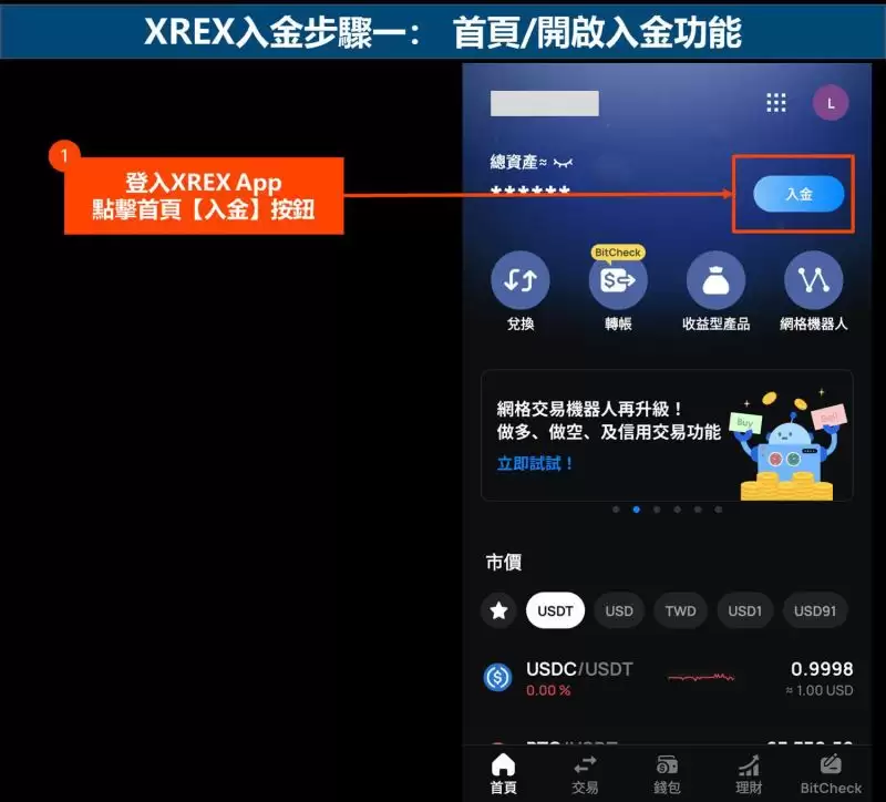 XREX入金步骤一