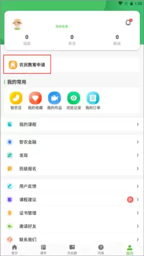 云上智农app农民教育培训申报教程