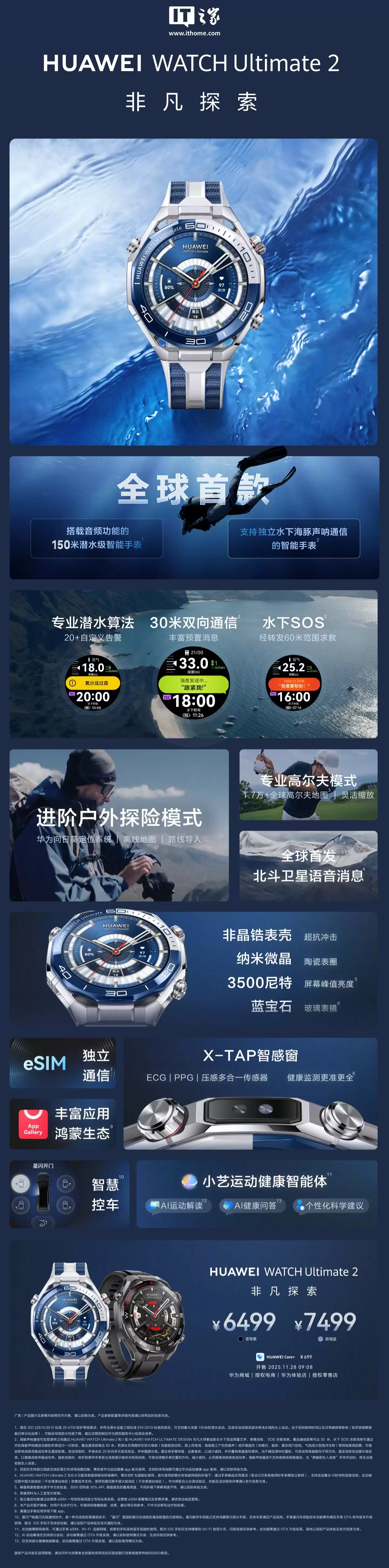 全新麒麟官网首曝:华为 WATCH Ultimate 2 非凡探索手表搭载 HUAWEI Kirin W80 处理器