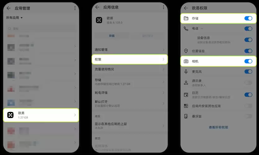 欧意APP维沃手机权限设置详细步骤