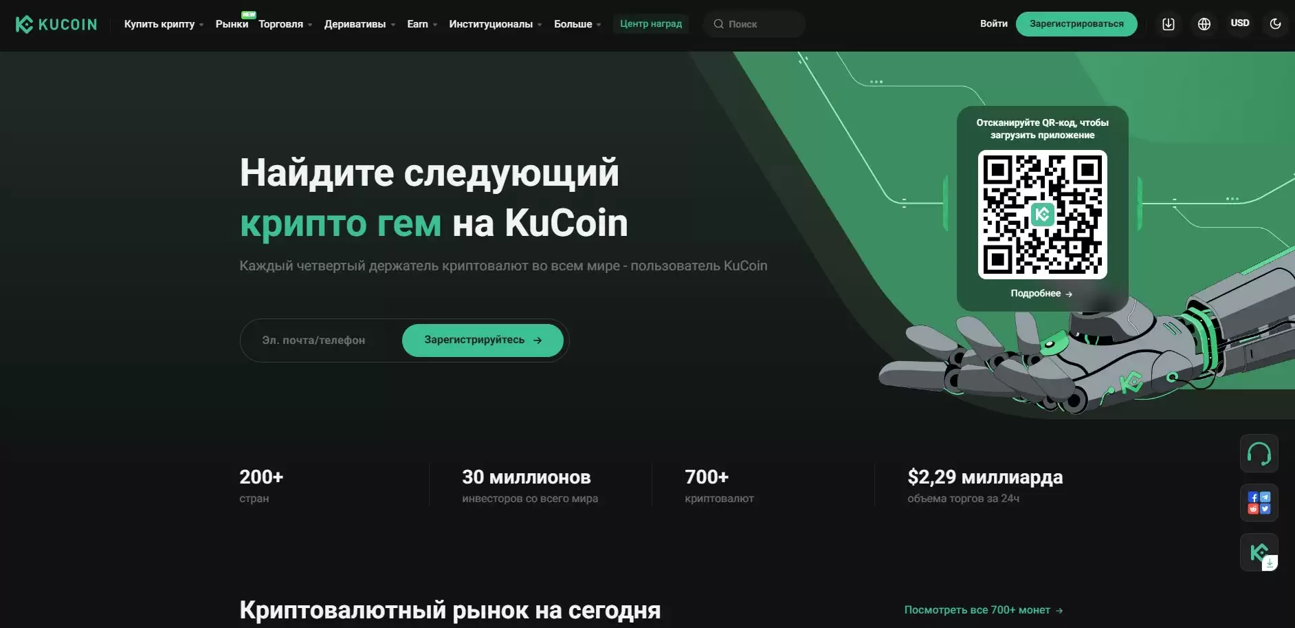 KuCoin P2P