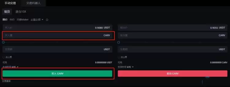 CARV币买卖交易教程