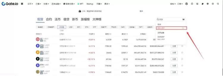 EQX币在哪里买？EQX币买入交易教程