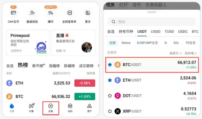 HTX火币APP下载、注册、认证、C2C交易、充值等新手全系列教程
