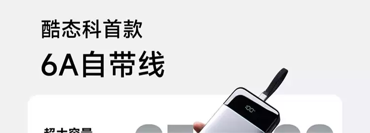 iPhone 17 可充 4.5 次 + 小米 120W 秒充:酷态科 25 号自带线充电宝 SE 179 元补货