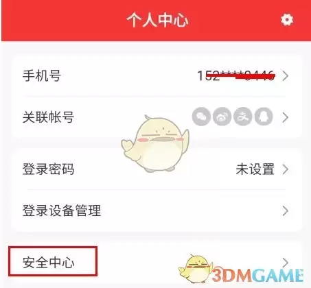《百姓国货》注销账号方法介绍