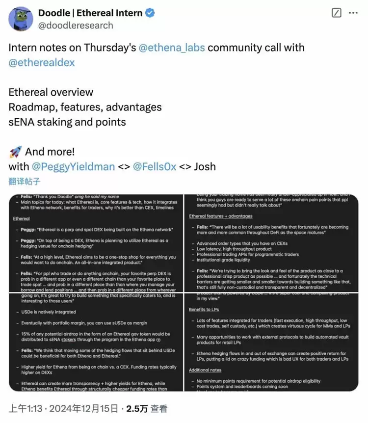 Ethena生态首个空投!Ethereal是什么？能复制HYPE的奇迹吗？