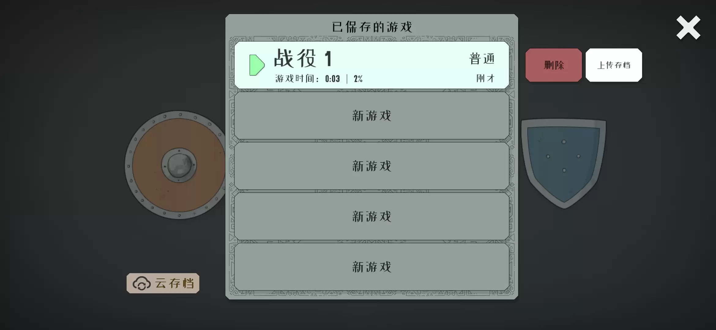 迷雾北境存档功能介绍