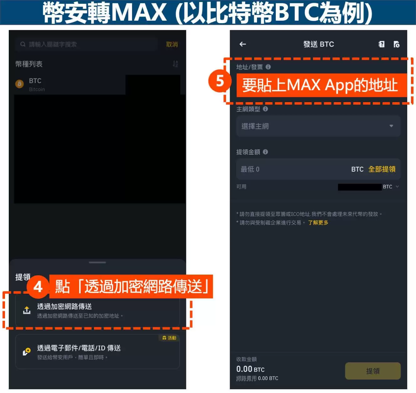 币安如何转帐到MAX交易所?图文步骤教学