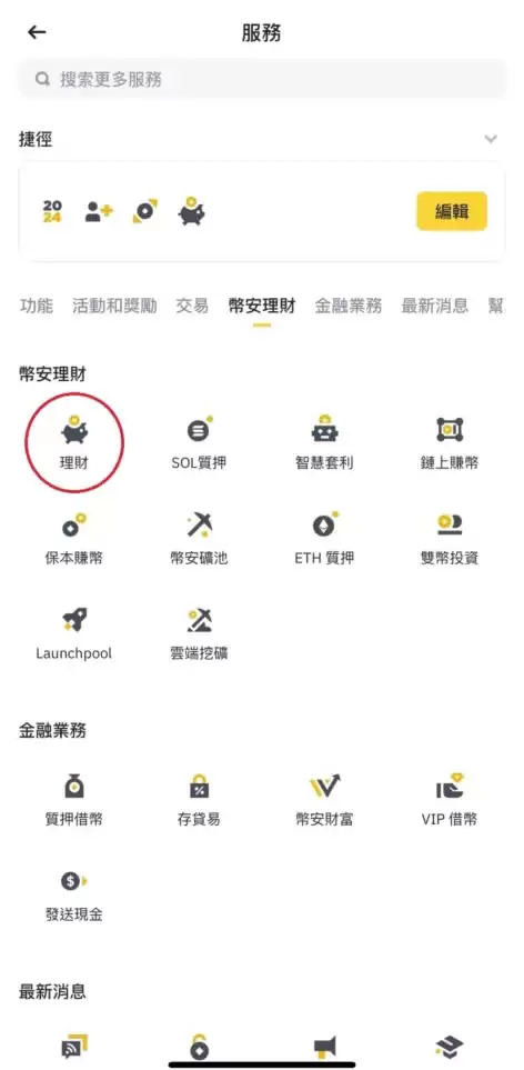 币安理财是什么?币安理财活期、定期申购与赎回教学