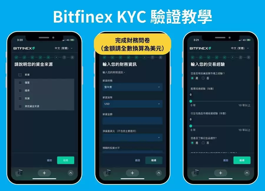 Bitfinex交易所新手申请注册+KYC身份认证全教程(2025最新)