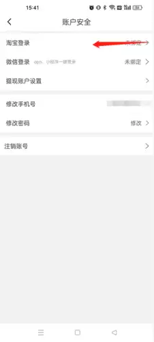 买手妈妈app绑定淘宝教程