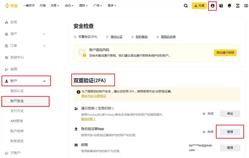 币安身份验证器怎么用?币安PC/APP版身份验证器启用全教程