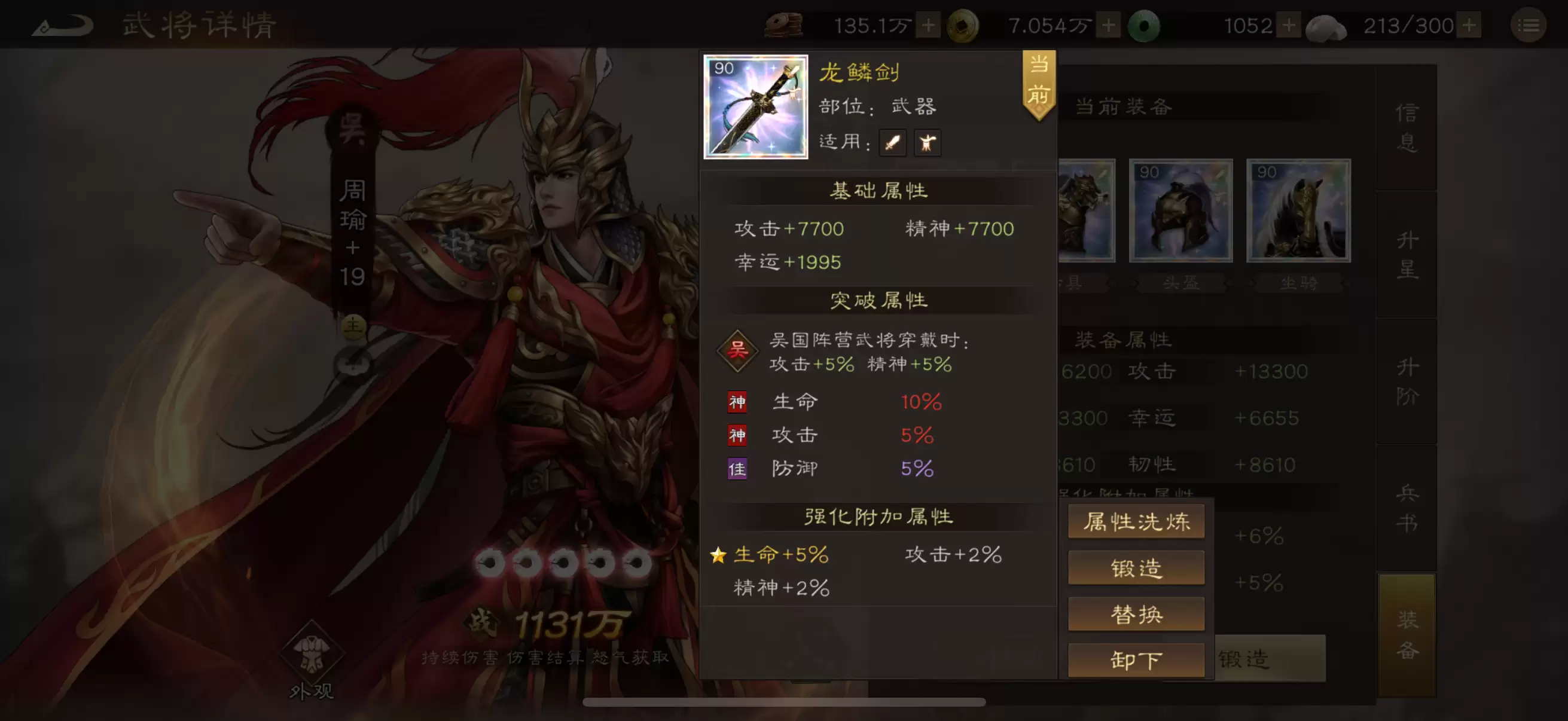 《新三国志曹操传》周瑜t0装备洗练词条攻略