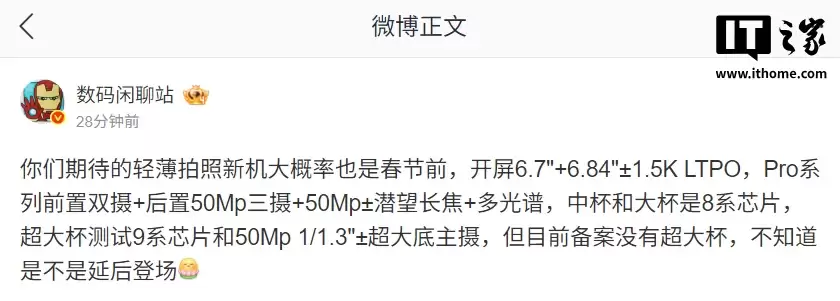 轻薄拍照新机被曝大概率春节前发布：搭载8系9系芯片，预计为华为nova15系列