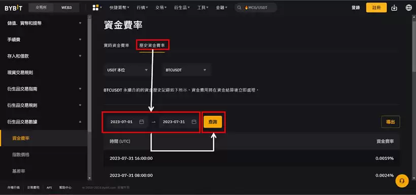 Bybit 资金费率怎么看？Bybit交易所资金费率套利教学