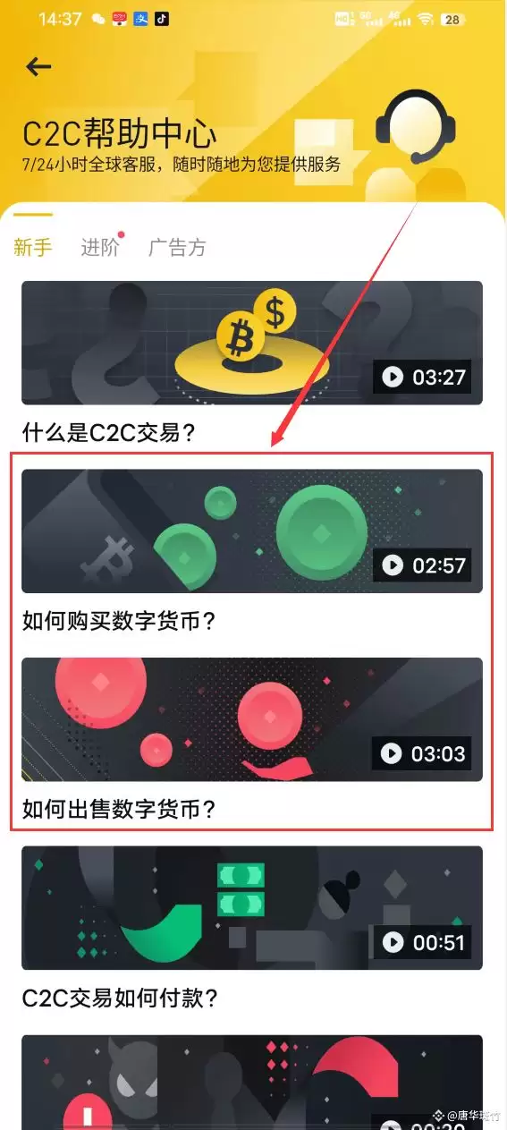 币安C2C视频教程