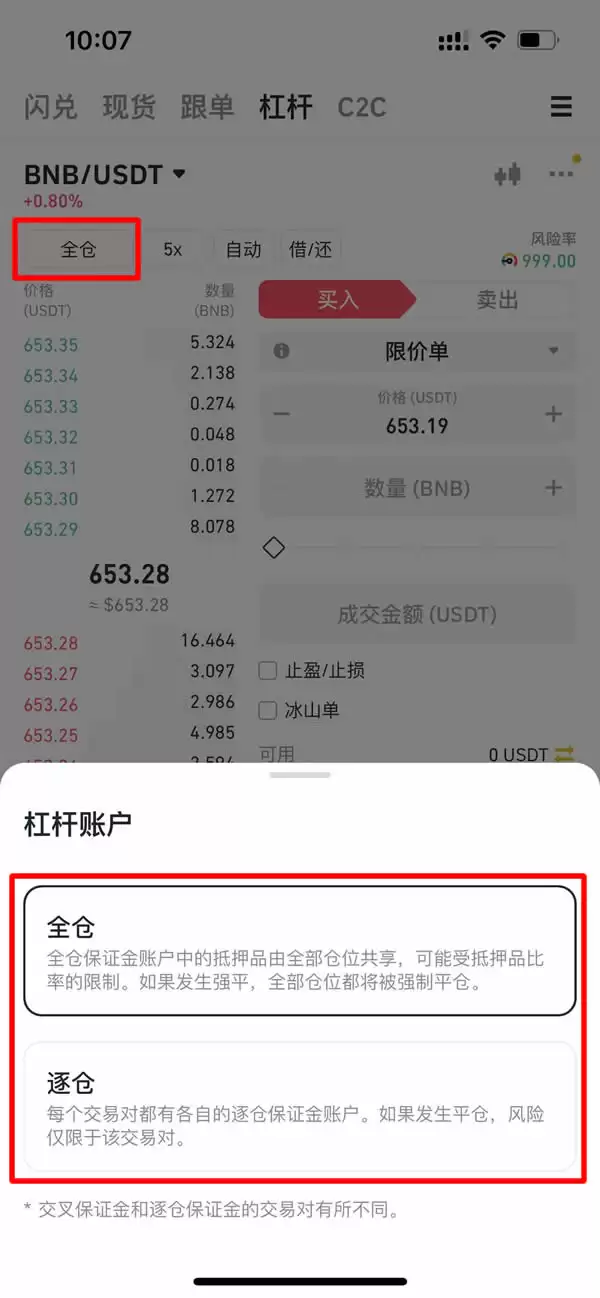 币安杠杆交易教学:手续费、原理、风险、与合约差异(2025最新)