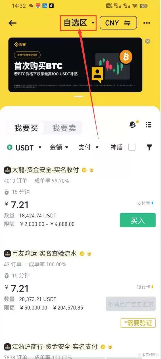 币圈C2C商家合法吗?安全吗?币安C2C出入金操作教程