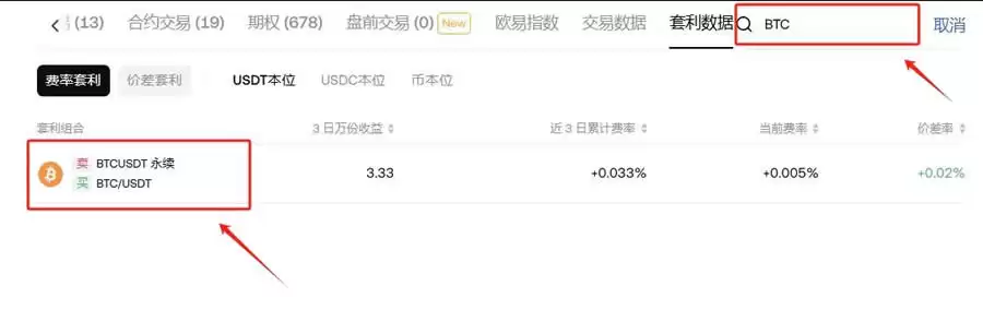 比特币对冲套利怎么操作?比特币对冲套利操作步骤教程