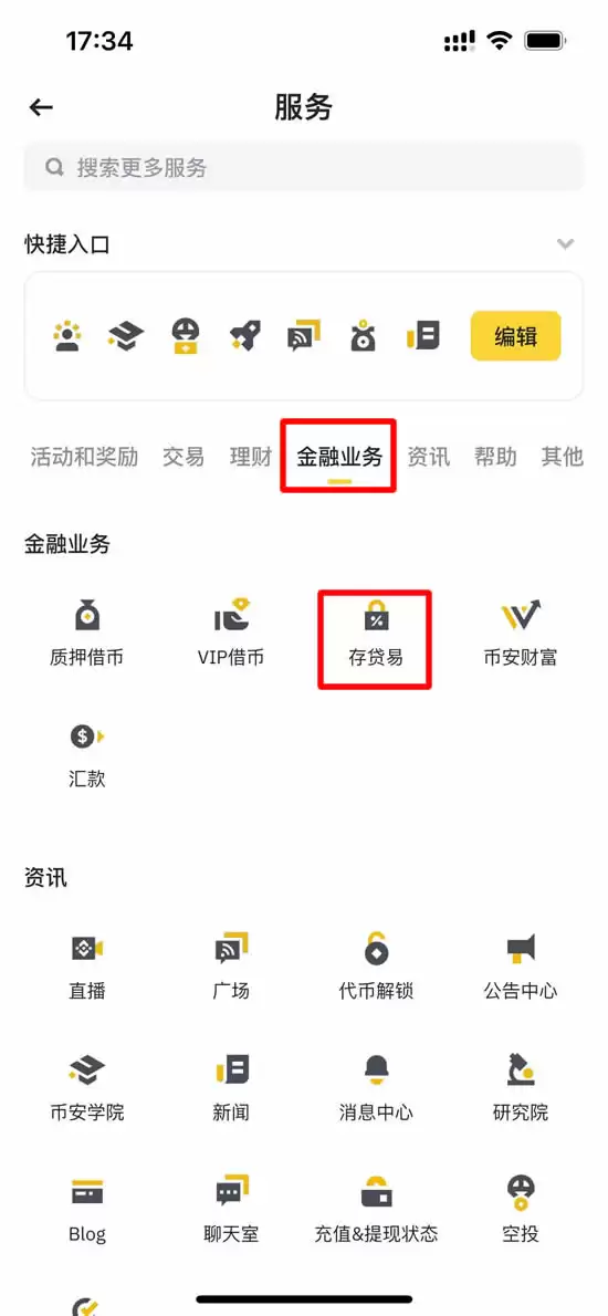 币安存贷易是什么,怎么操作？跟USDT定活期理财有什么不同？