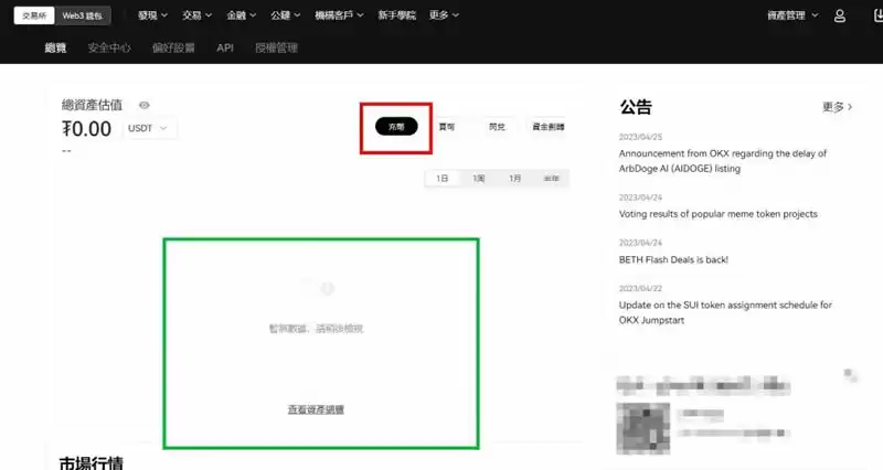 OKX交易所子帐户操作教学:子帐户创建、划转资金、撸链上空投