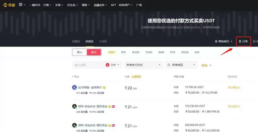 为什么买币需要先买USDT？买币要先买USDT原因详解