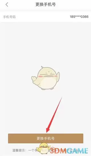 《长沙住房》更换手机号方法