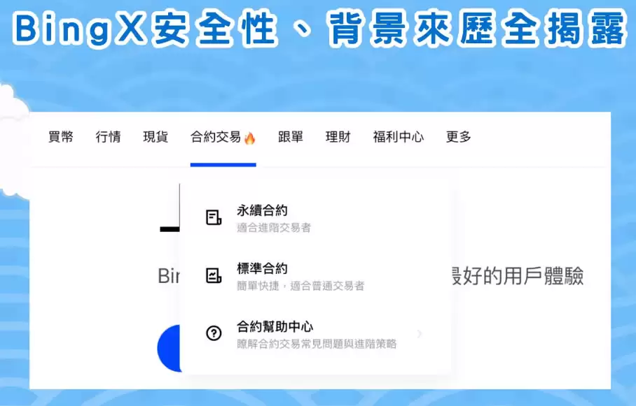 BingX交易所是诈骗吗?BingX安全性、背景来历与排名评价介绍