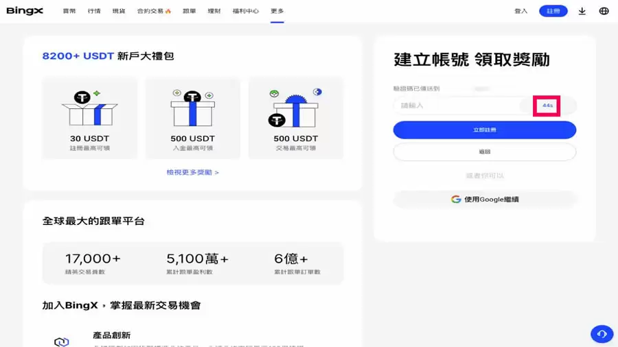BingX交易所是什么?如何在BingX账户注册、买入卖出操作?