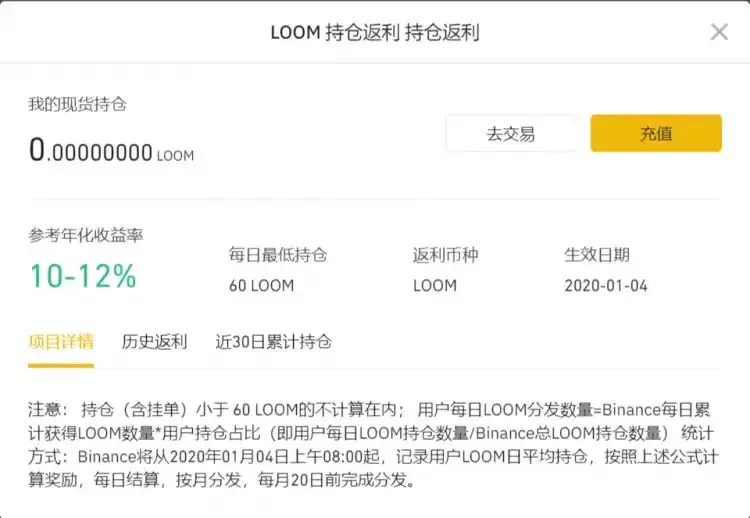 币安宝持仓返利:质押PoS权益证明介绍及交易/充值教学