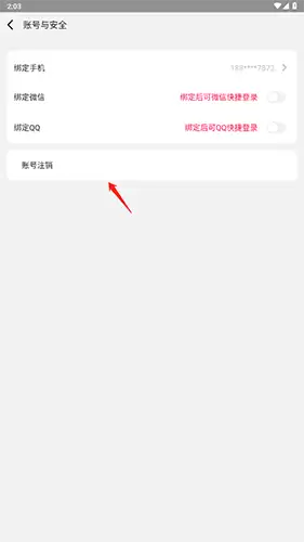 《易上网》注销账号方法