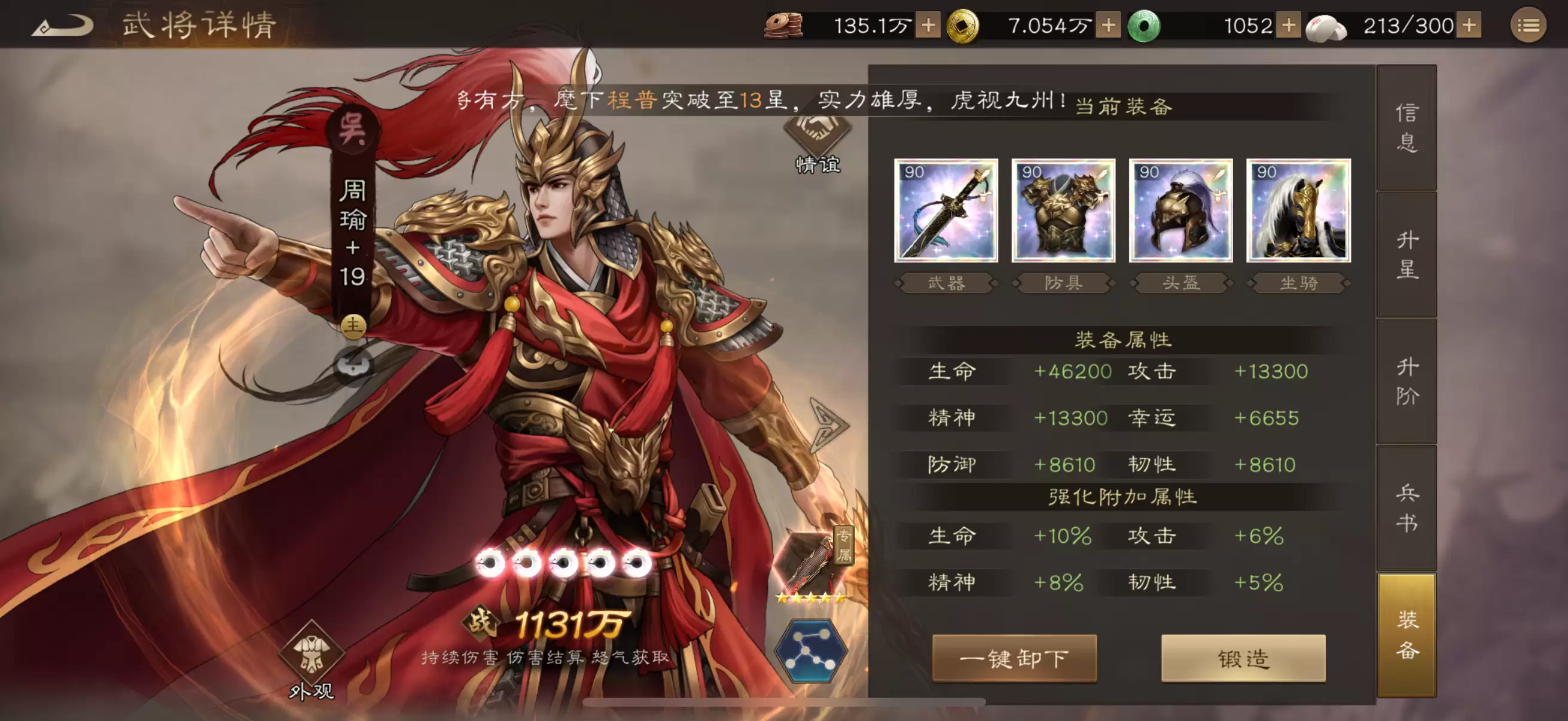 《新三国志曹操传》周瑜t0装备洗练词条攻略