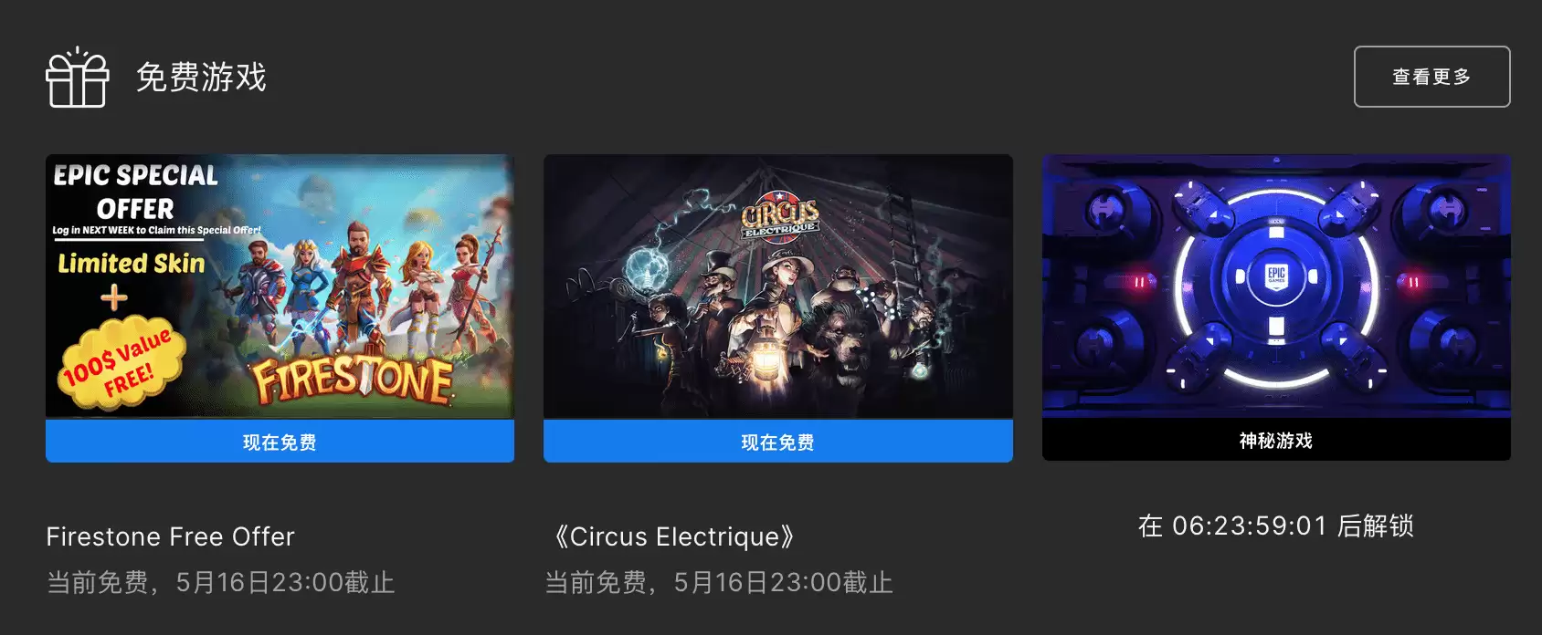 Epic喜加一:电气马戏团等两款免费领