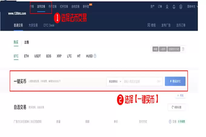 如何在火币网买法币？火币网法币购买教程