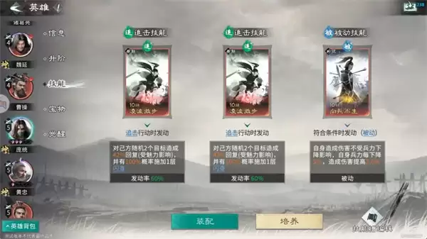 三国天下归心庞统连环群伤流玩法攻略