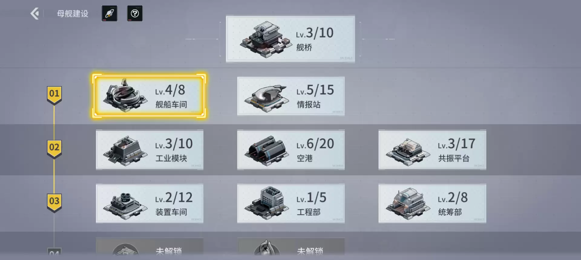 亿万光年舰船升级攻略