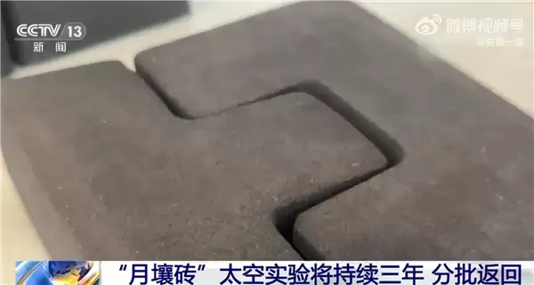 中国打造榫卯结构月壤砖 未来在月球建“广寒宫”