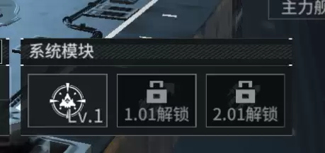 亿万光年舰船升级攻略