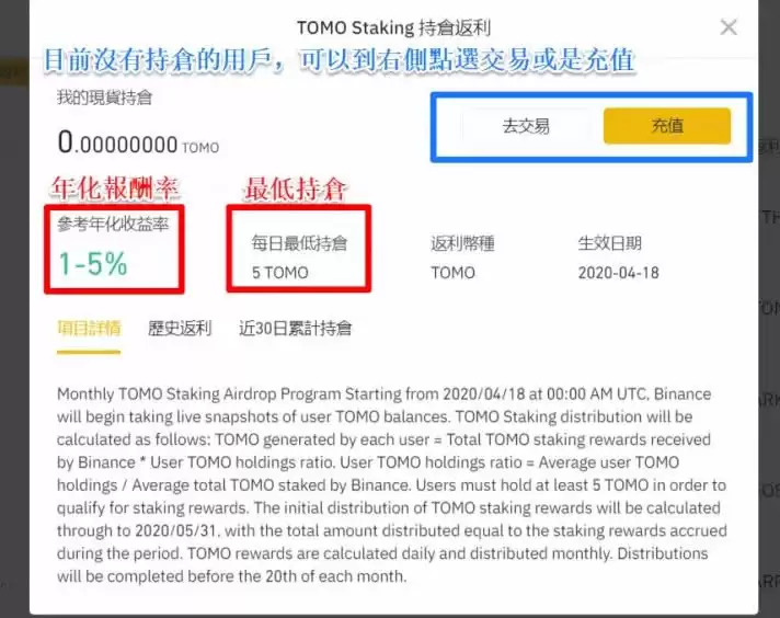 币安宝持仓返利:质押PoS权益证明介绍及交易/充值教学