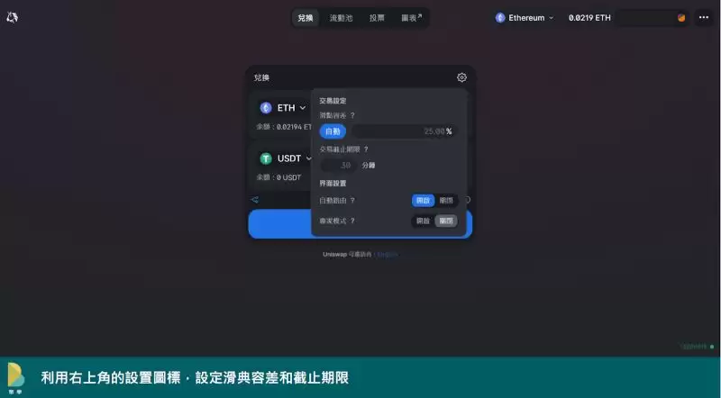 如何使用Uniswap交易所?如何在Uniswap增加流动性?(网页+手机)