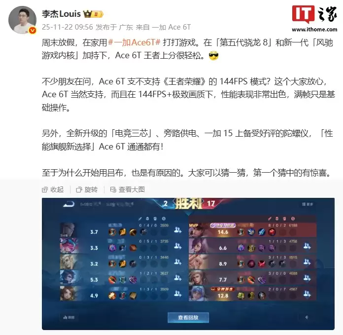 红魔 11 Pro、摩托罗拉 moto X70 Air 等机型开放《王者荣耀》极高帧率