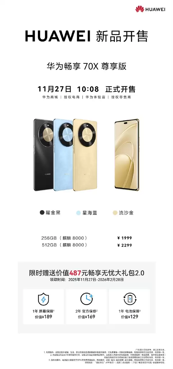 1999元起 华为畅享70X尊享版开售：麒麟8000芯片、一键发送北斗卫星消息