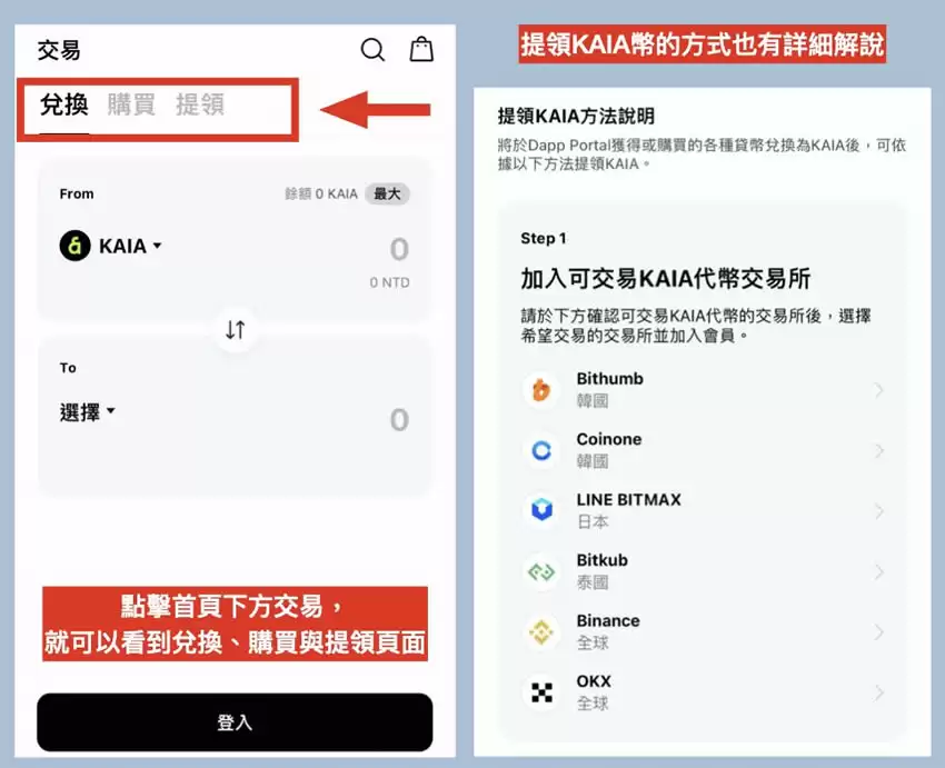 LINE Dapp Portal是什么？基础教学:9款空投游戏做任务赚KAIA币
