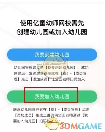《亿童幼师网校》加入班级方法