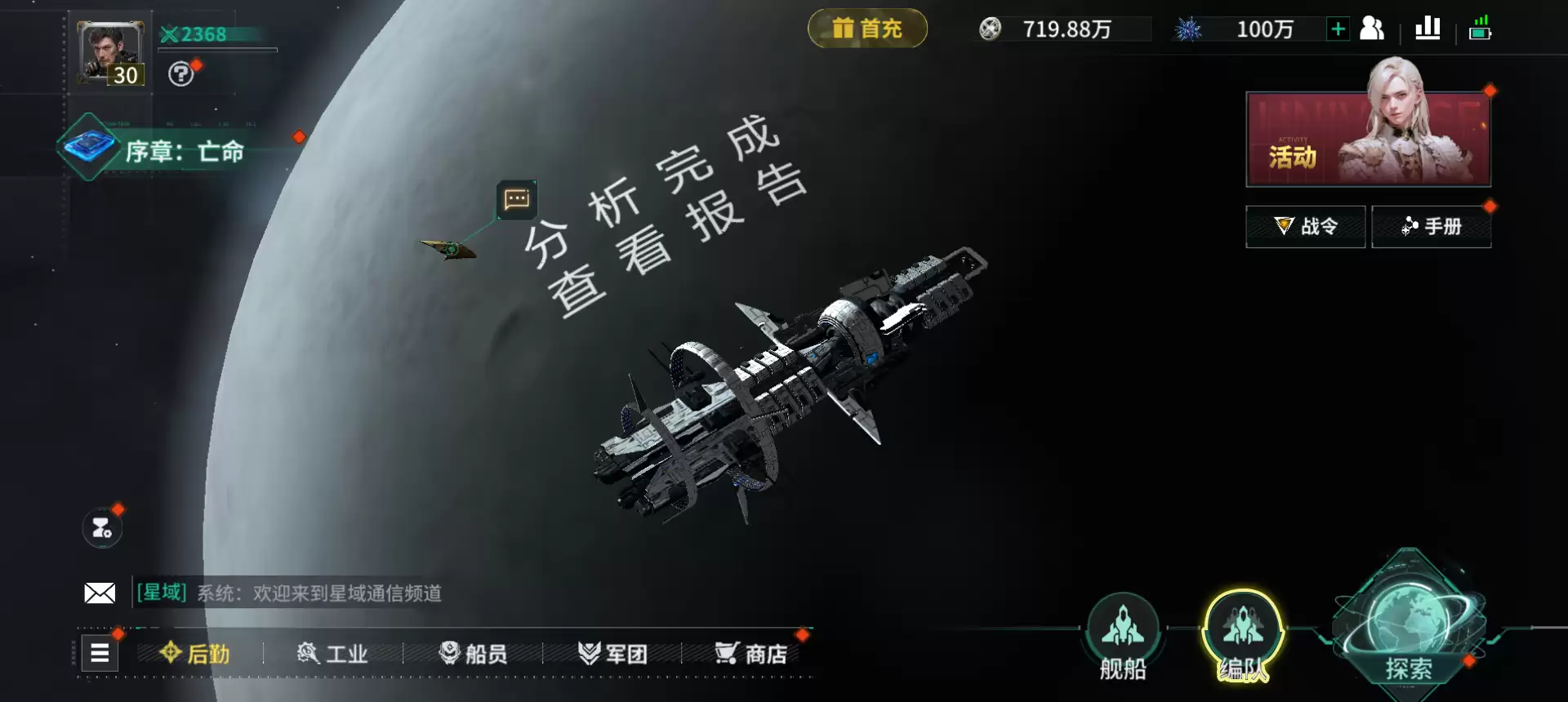 亿万光年舰船编队介绍