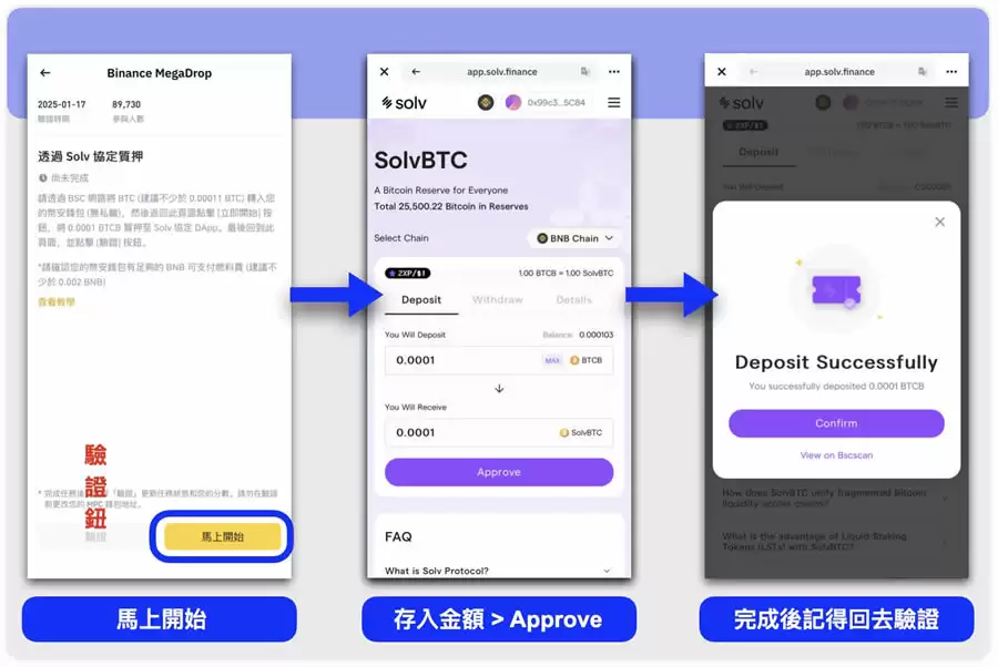 SOLV空投如何参与？币安Megadrop Solv Protocol积分任务图文教程