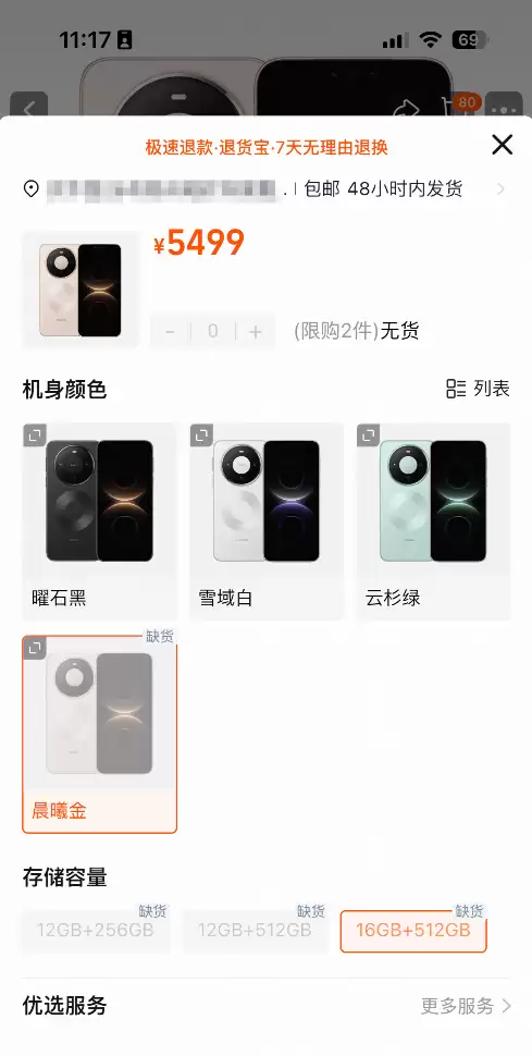 4699元起 华为Mate 80系列开售 晨曦金色版本成爆款已售罄缺货